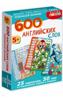 600 английских слов. Визуальный тренажер