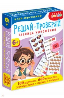 Тренажеры. Решай - проверяй