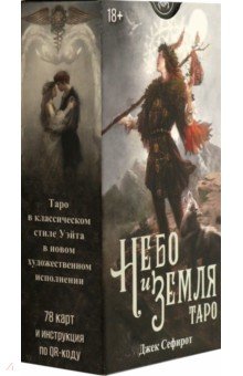 Сефирот Джек: Таро Небо и Земля, 78 карт