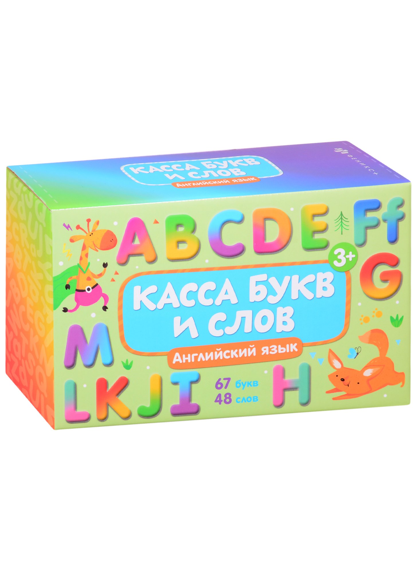 Обучающие карточки с буквами для детей "Касса букв и слов. Английский язык"