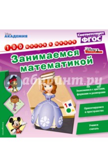 Занимаемся математикой