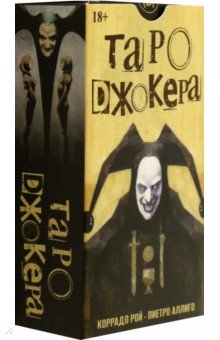 Рой Коррадо: Таро Джокера, 78 карт