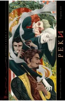 Замский Алексей: Реки. Страха нет