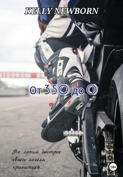 Newborn Kelly: От 350 до 0