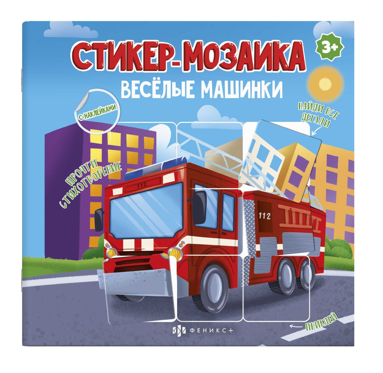 Весёлые машинки