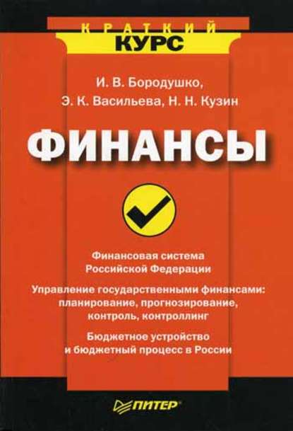 Васильевна Ирина Бородушко: Финансы