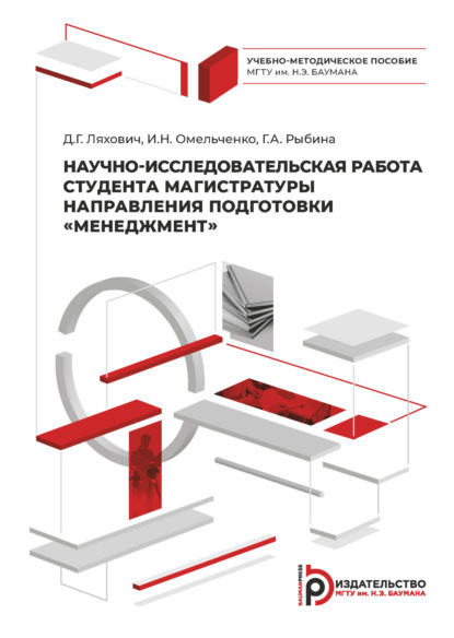 Омельченко Ирина: Научно-исследовательская работа студента магистратуры направления подготовки «Менеджмент»