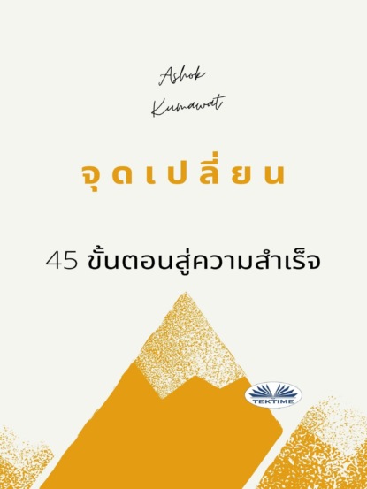 Kumawat Ashok: จุดเปลี่ยน