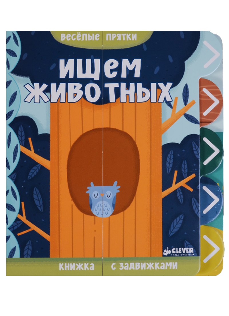 Ник Окланд: Ищем животных