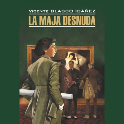 Бласко-Ибаньес Висенте: Обнажённая Маха / La Maja Desnuda
