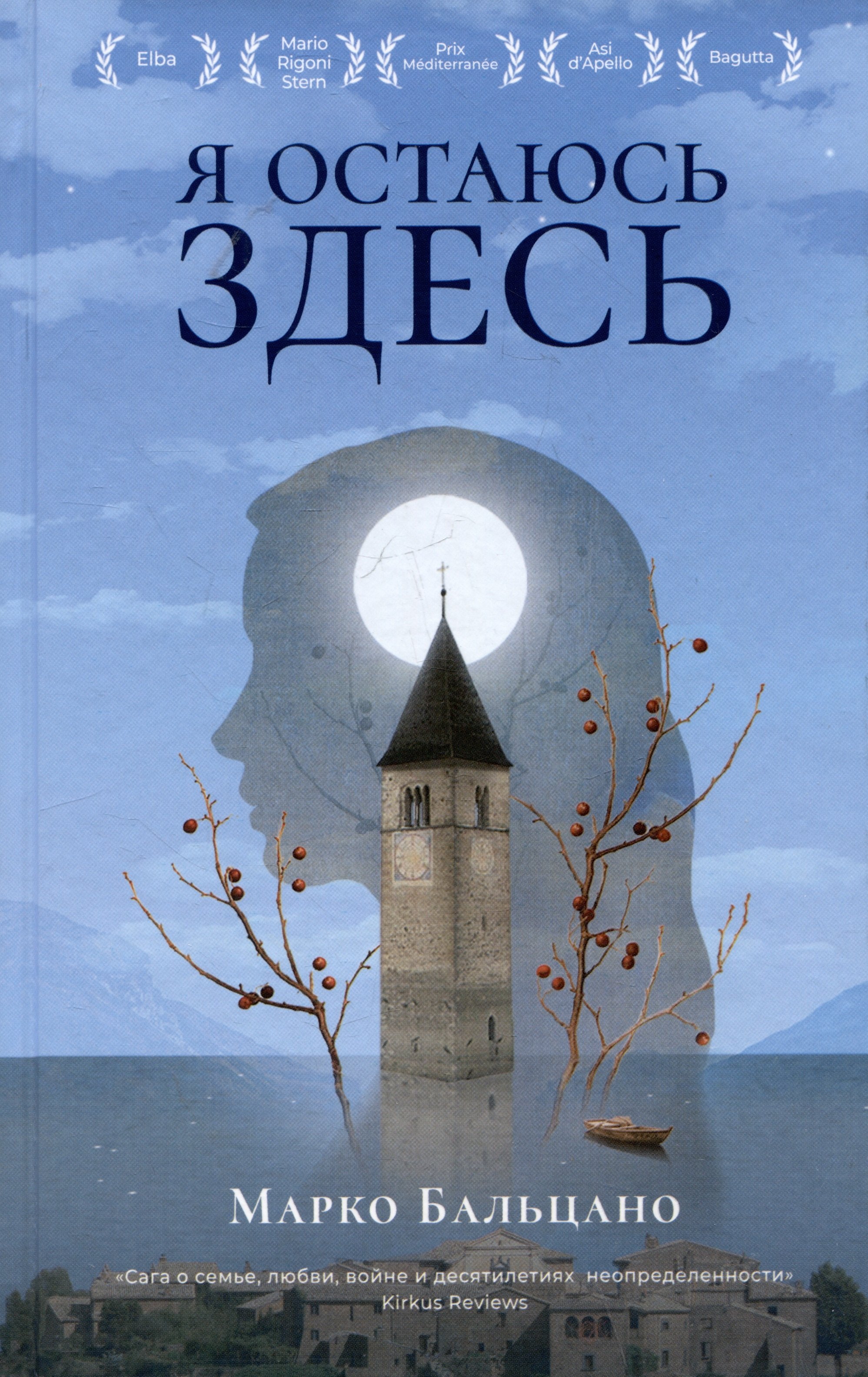 Бальцано Марко: Я остаюсь здесь