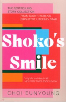 Choi Eunyoung: Shoko's Smile