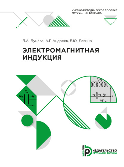 Андреев Александр: Электромагнитная индукция