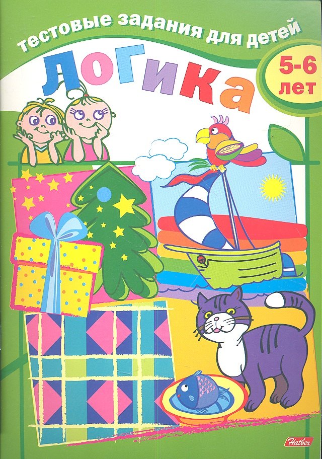Бушмелева И.: Тестовые задания для детей. Логика. 5-6 лет