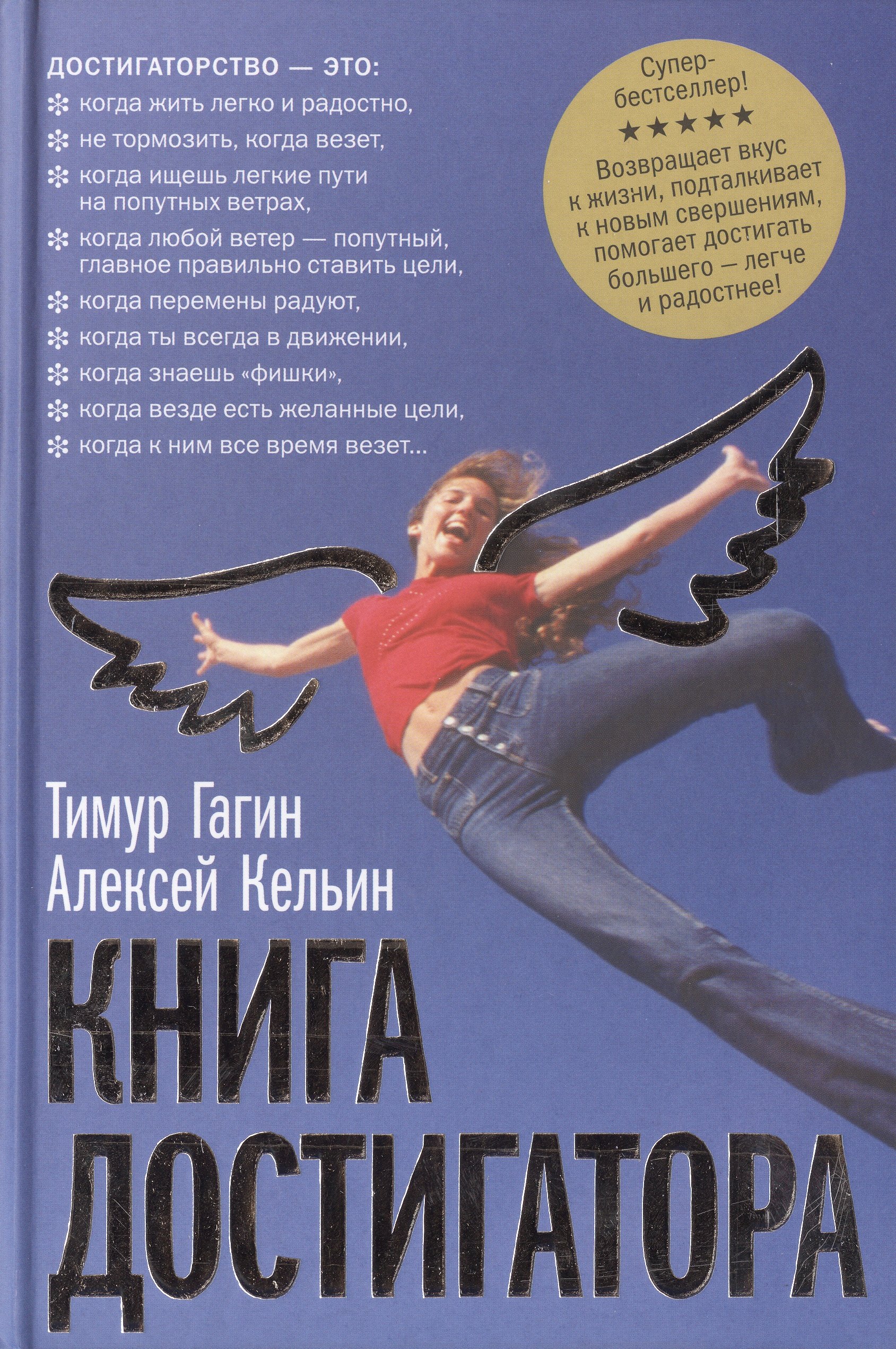 Гагин Тимур Владимирович: Книга достигатора (тв.переплет)