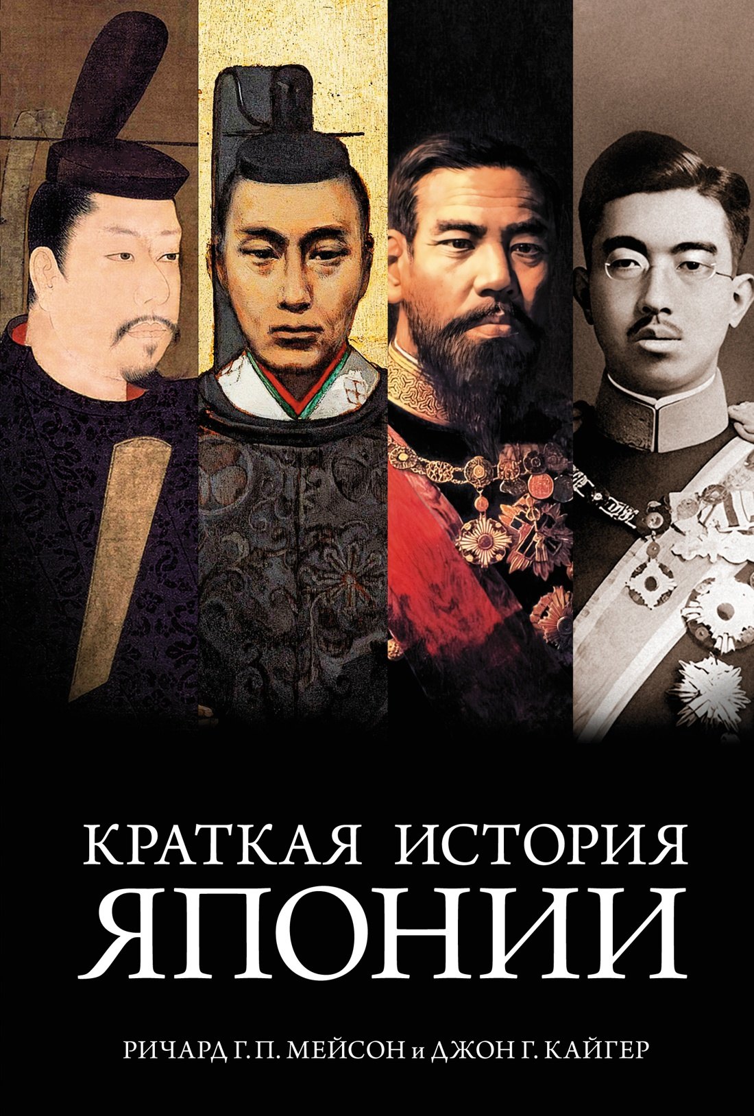 Питт Ричард Генри: Краткая история Японии