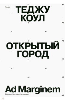 Коул Теджу: Открытый город