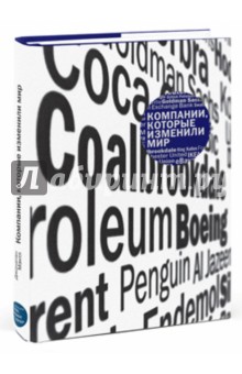 Мэнтл Джонатан: Компании, которые изменили мир