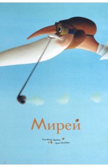 Дрийон Анн-Флёр: Мирей