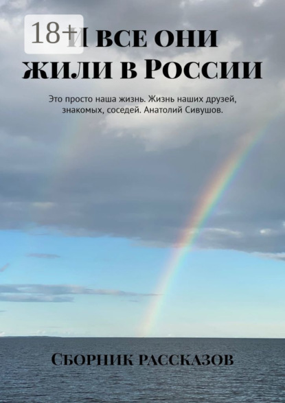 Амиров Ахмад: И все они жили в России