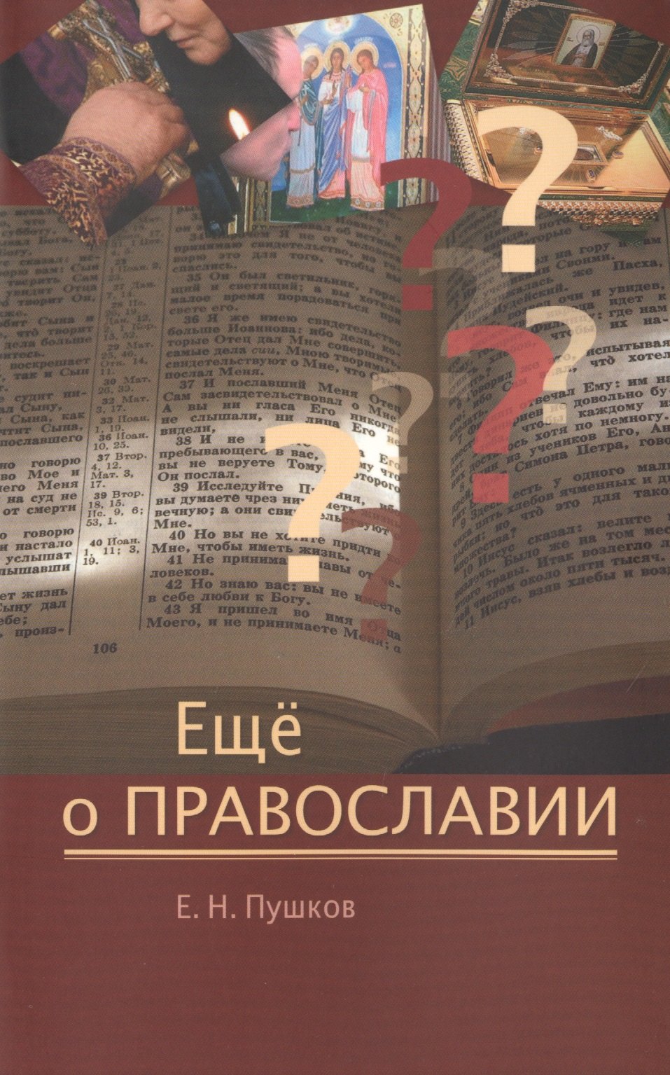 Еще о православии (м) Пушков