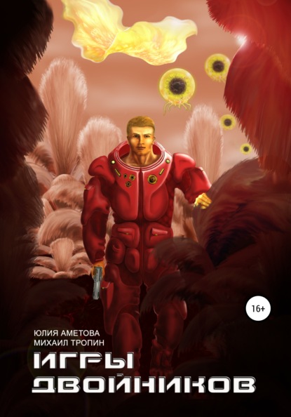 Мидатовна Юлия Аметова: Игры двойников