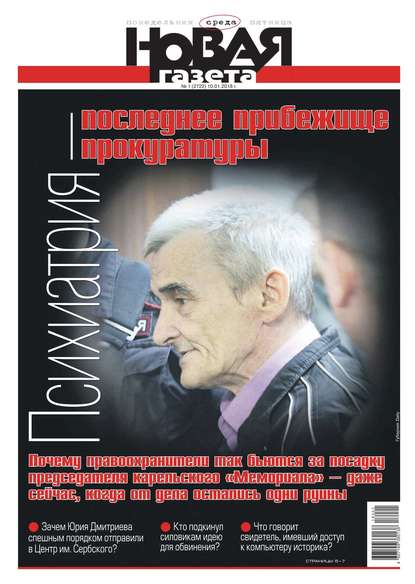 Новая Газета 01-2018