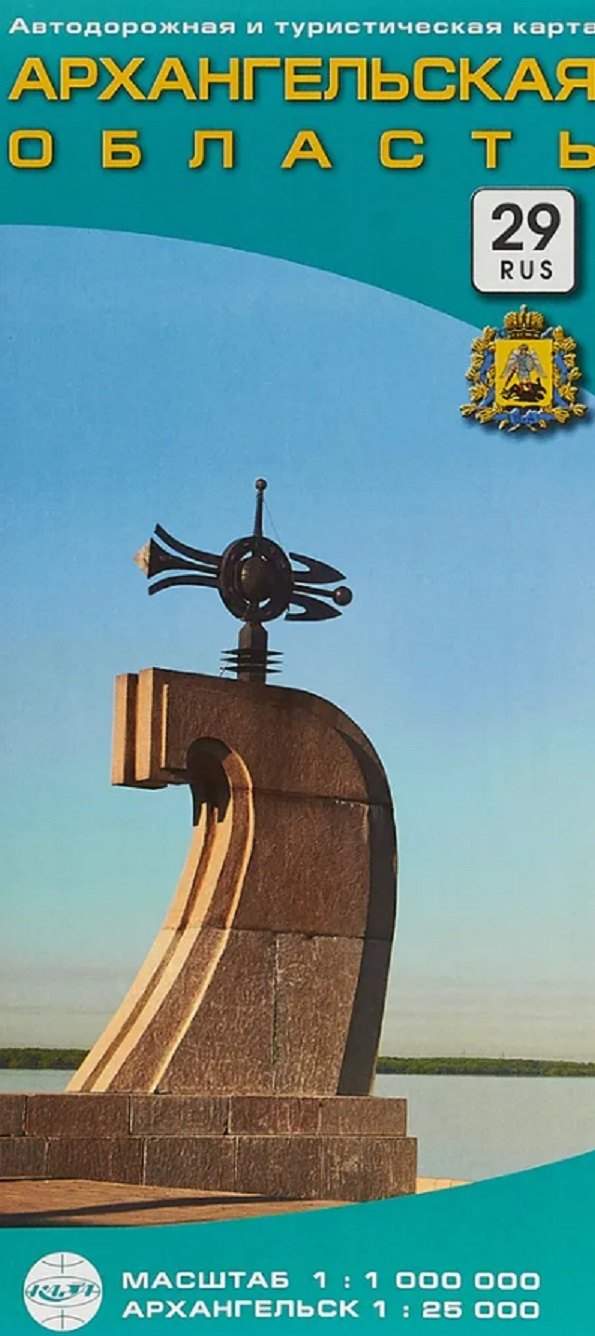 Автодорожная и туристическая карта &quot;Архангельская область&quot; (1:1млн.). Архангельск (1:25тыс.)