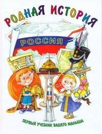 Новиков Сергей Юрьевич: Родная история