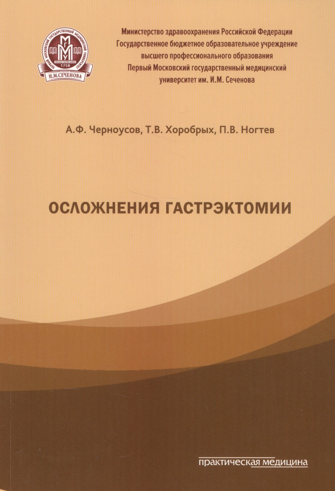 Федорович Черноусов Александр: Осложнения гастрэктомии.