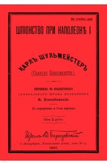 Шульмейстер Карл Людвиг: Шпионство при Наполеоне I