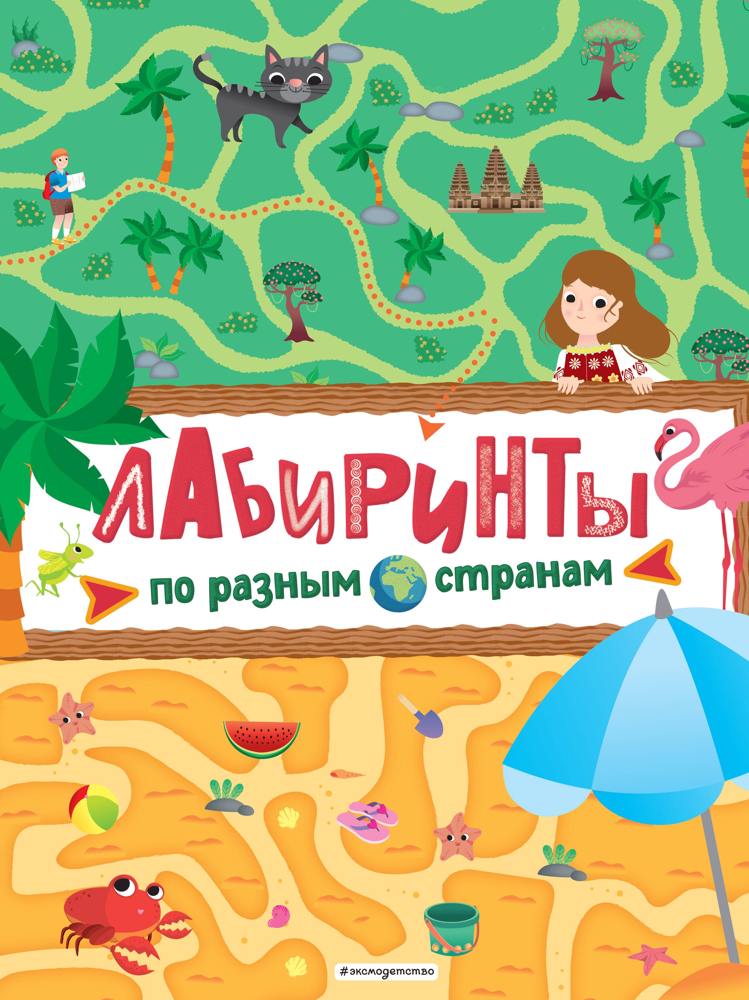 Е.И. Саломатина: Лабиринты. По разным странам