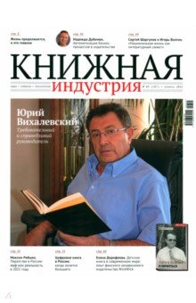 Книжная индустрия 2022. № 3 (187) апрель