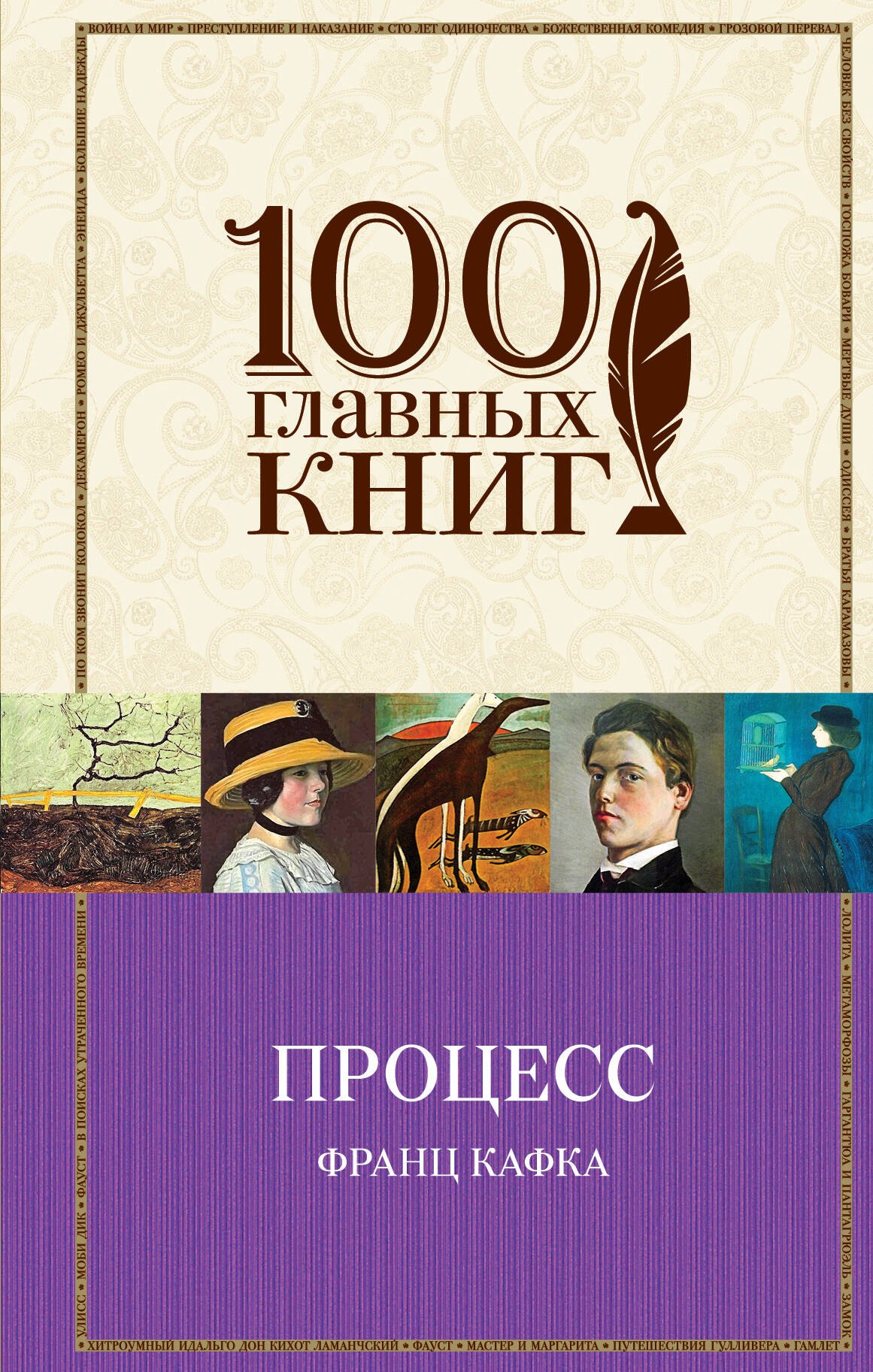 Кафка Франц: Процесс