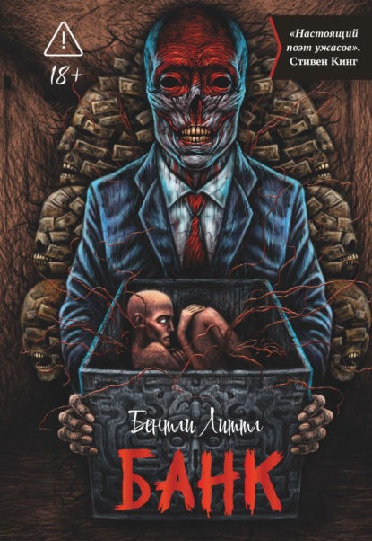 Литтл Бентли: Банк