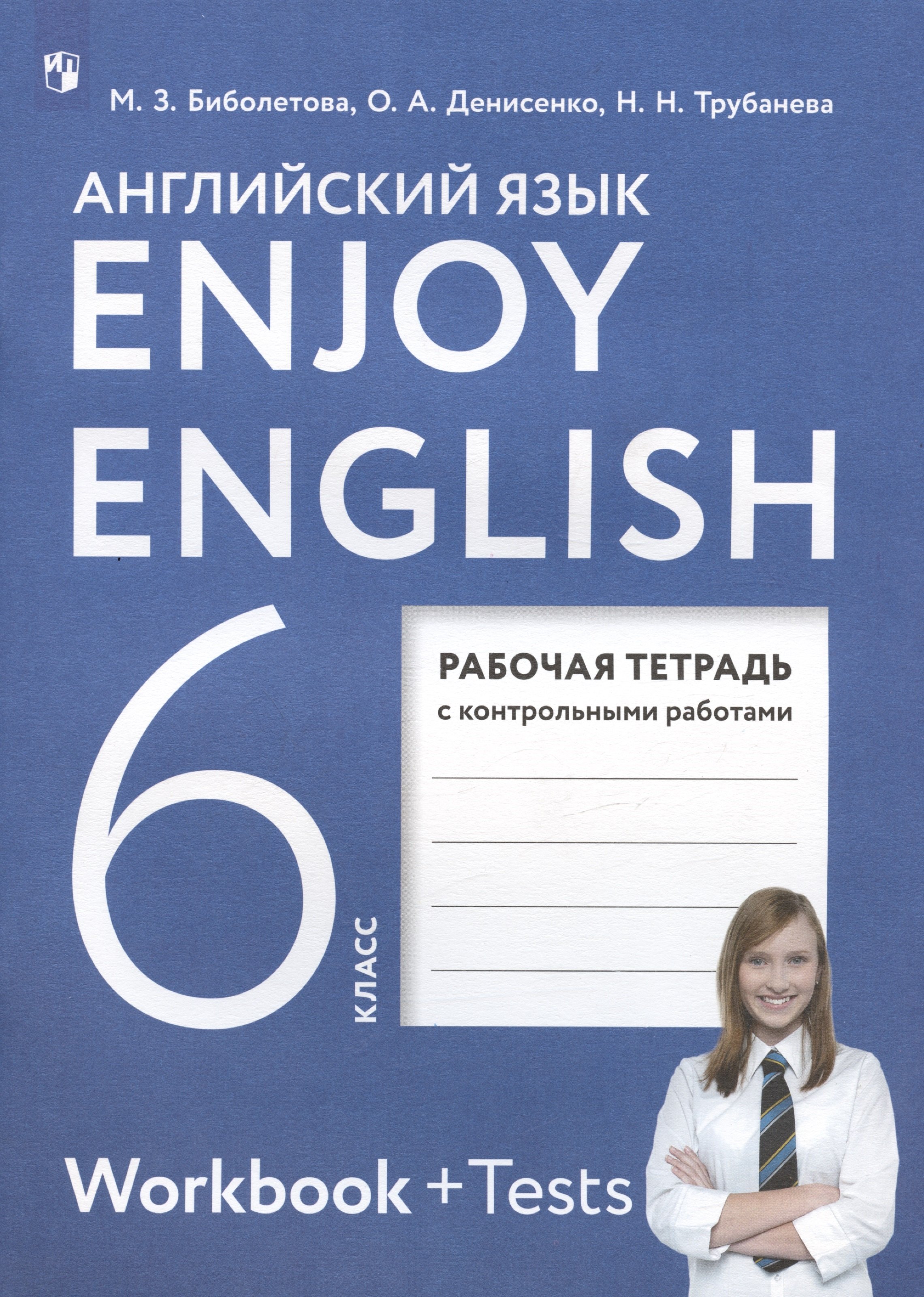 Биболетова Мерем Забатовна: Enjoy English. Английский язык. 6 класс. Рабочая тетрадь с контрольными работами