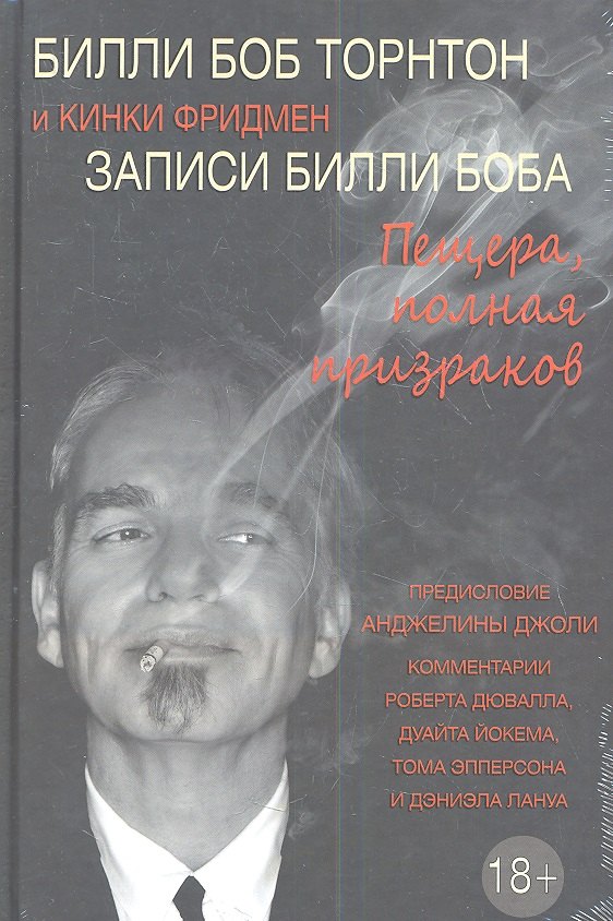 Тортон Билли Боб: Записи Билли Боба. Пещера полная призраков.