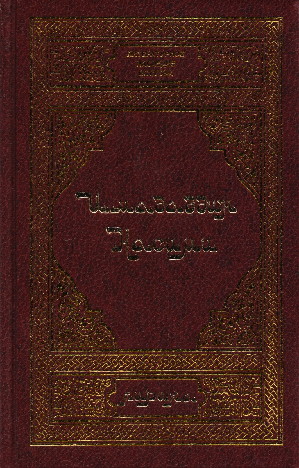 Насими И. Лирика