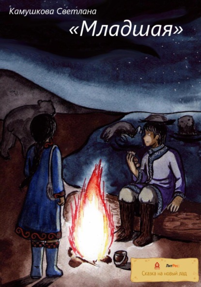 Александровна Светлана Камушкова: Младшая