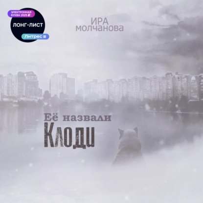 Сергеевна Ирина Молчанова: Её назвали Клоди