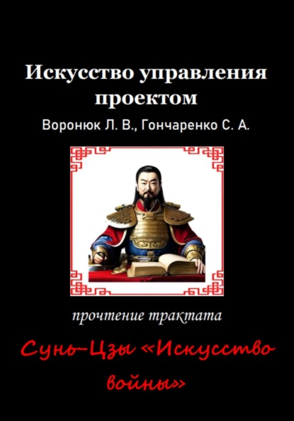 Воронюк Леонид: Искусство управления проектом