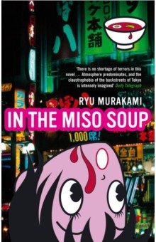 Murakami Ryu: In the Miso Soup