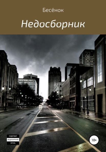 Ведикина Света: Недосборник