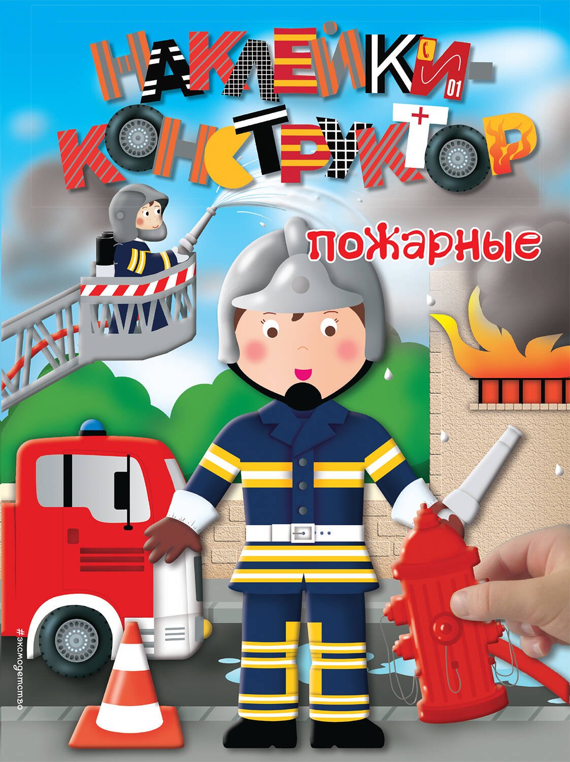 Саломатина Елена Ивановна: Пожарные