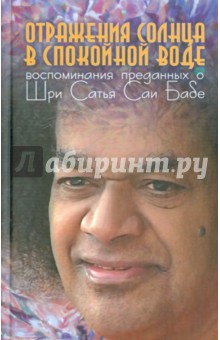 Москвитина Г. И.: Отражения солнца в спокойной воде