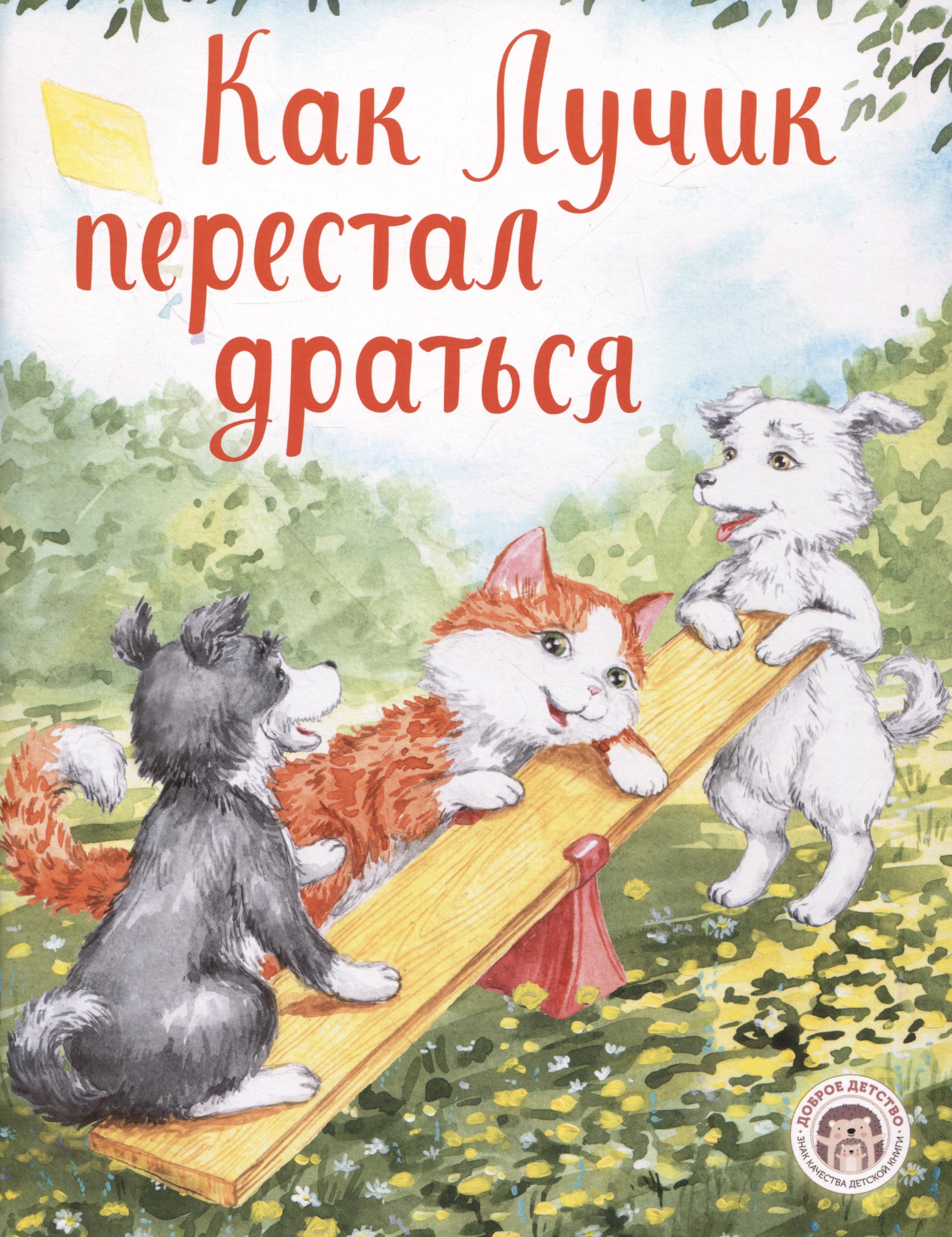 Елизавета Кваснюк: Как Лучик перестал драться