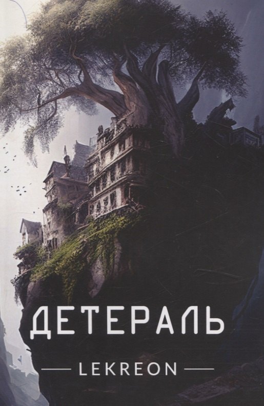 Lekreon: Детераль