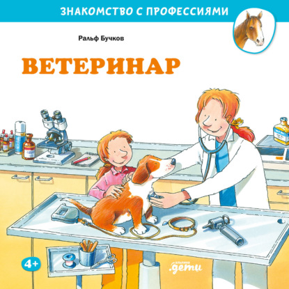 Бучков Ральф: Ветеринар