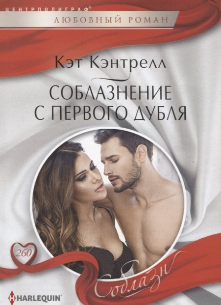 Кэнтрелл Кэт: Соблазнение с первого дубля