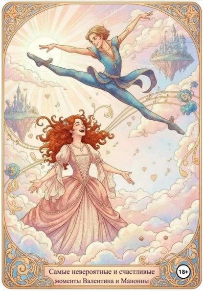 Лин Алексей: Самые невероятные и счастливые моменты Валентина и Манонны